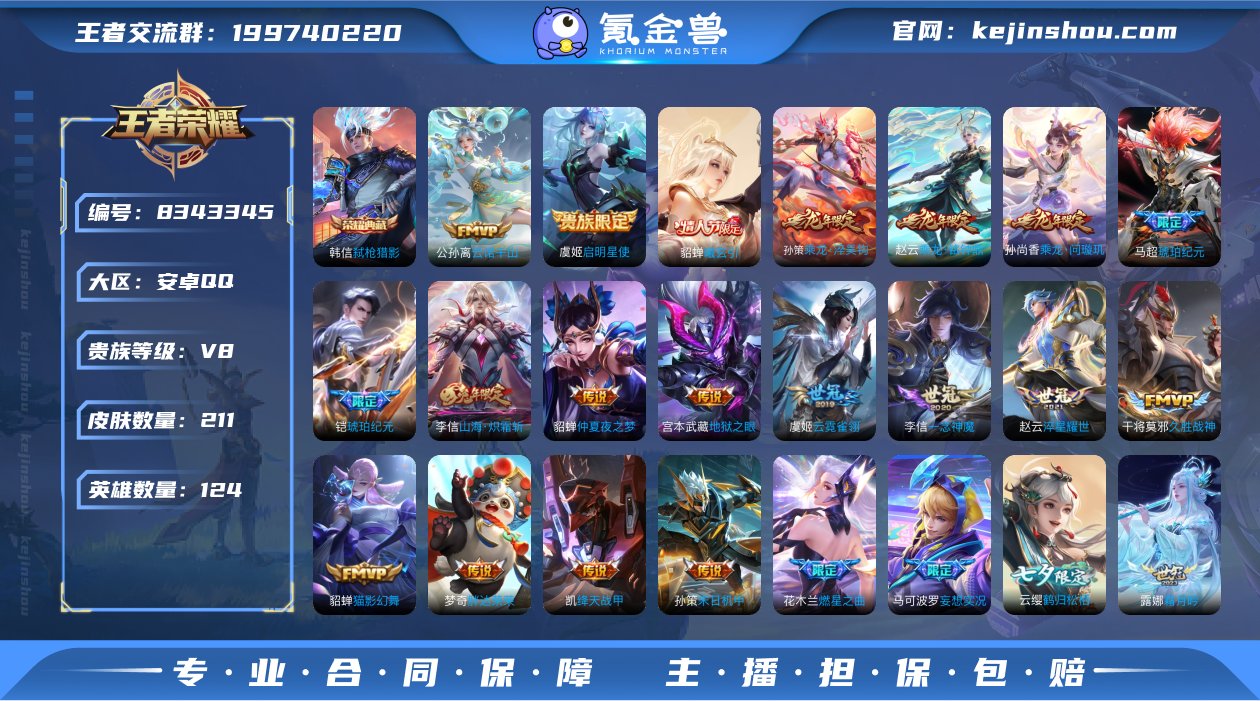 实名: 可修改 贵族等级: V8 英雄数:...