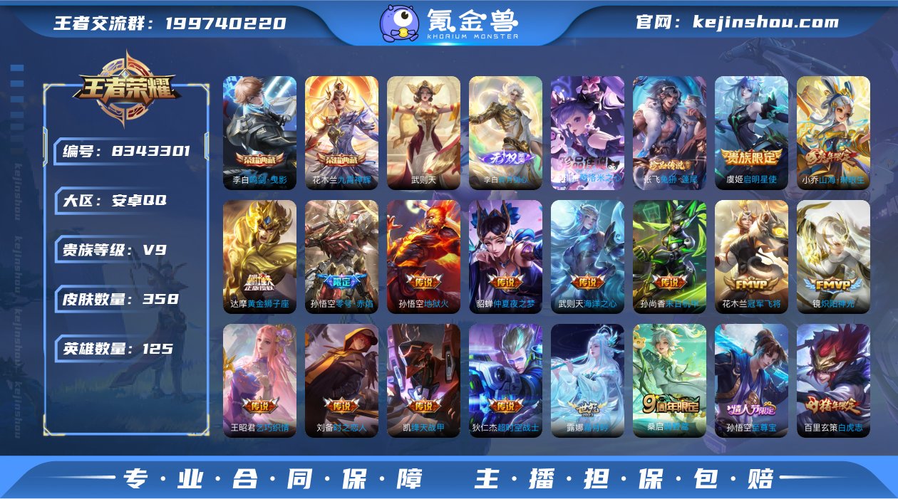 实名: 不可修改 贵族等级: V9 英雄数...