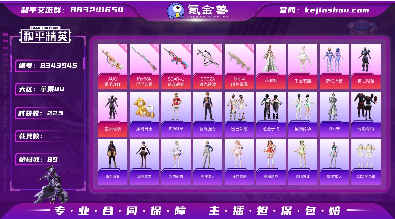 5粉装 5特效枪 4印记 可二次 身法装备...