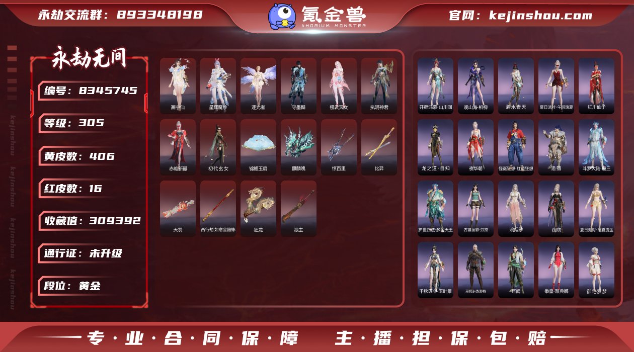 换绑冷却: 无冷却 网易支付状态: 可注销...