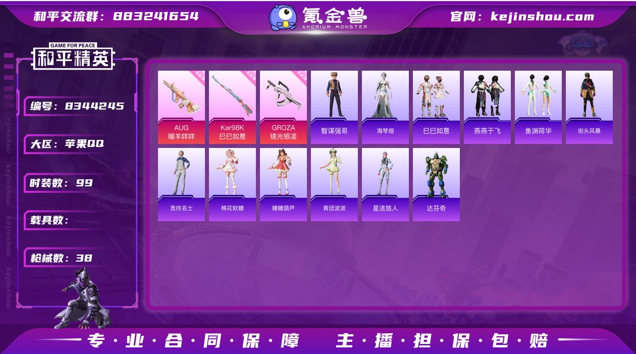 3特效枪 可二次 稀有枪皮：GROZA-镜...