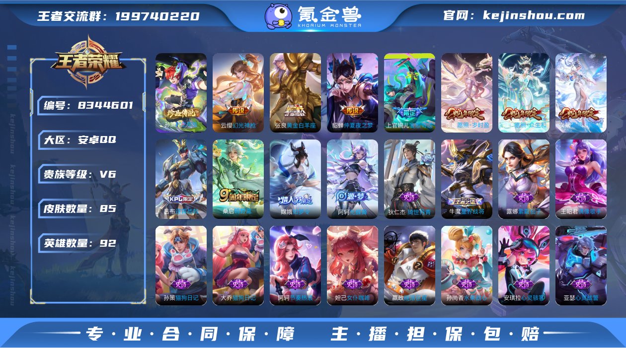 85皮肤1珍品8传说 时之奇旅孙策 妄想奇...