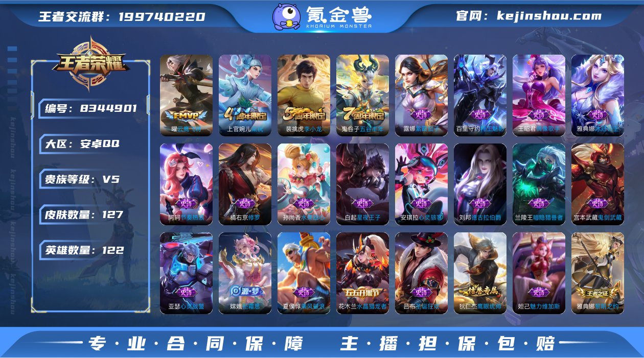 V5 1传说 122英雄 127皮肤 可修...