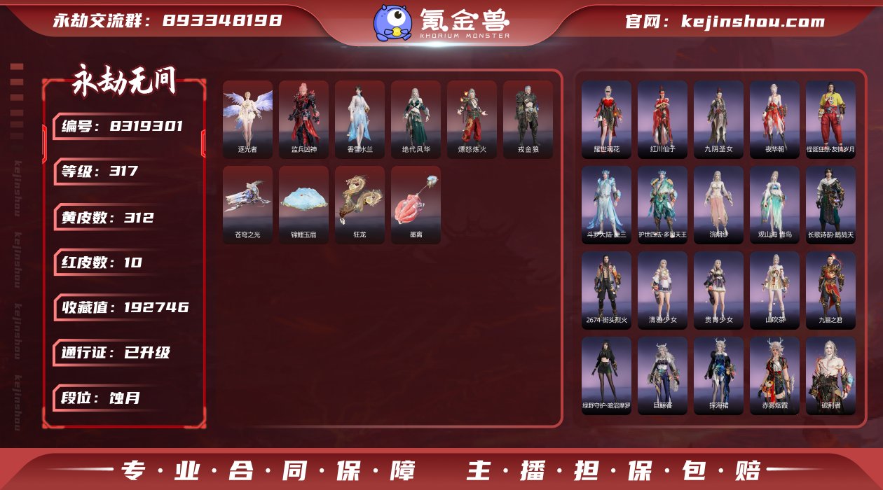 换绑冷却: 无冷却 网易支付状态: 未注册...