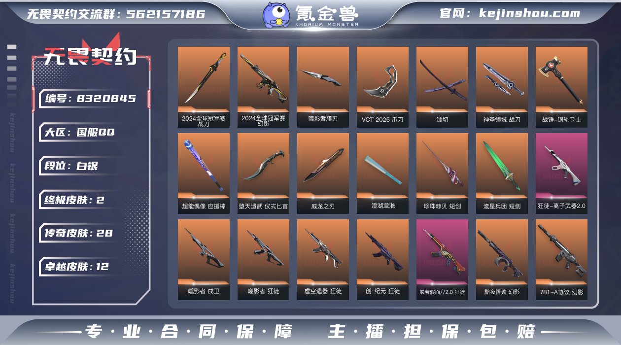 【保证金商户】【编号43676】【27英雄...