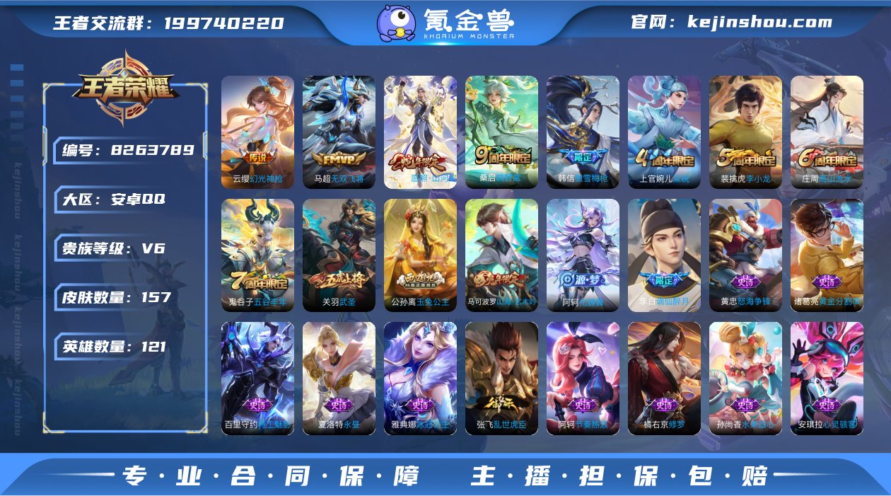 【157皮肤5传说 武圣 愿照山河定小号】...