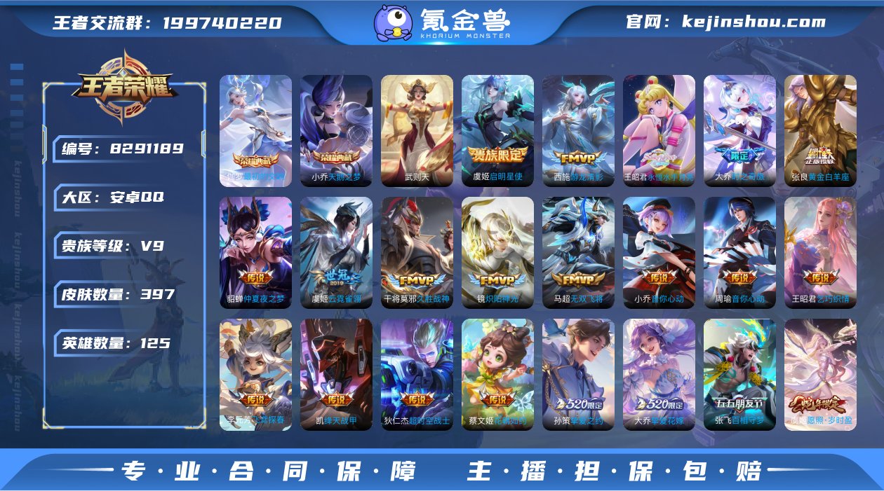 【小国战力号 30传说397皮肤3典藏2星...