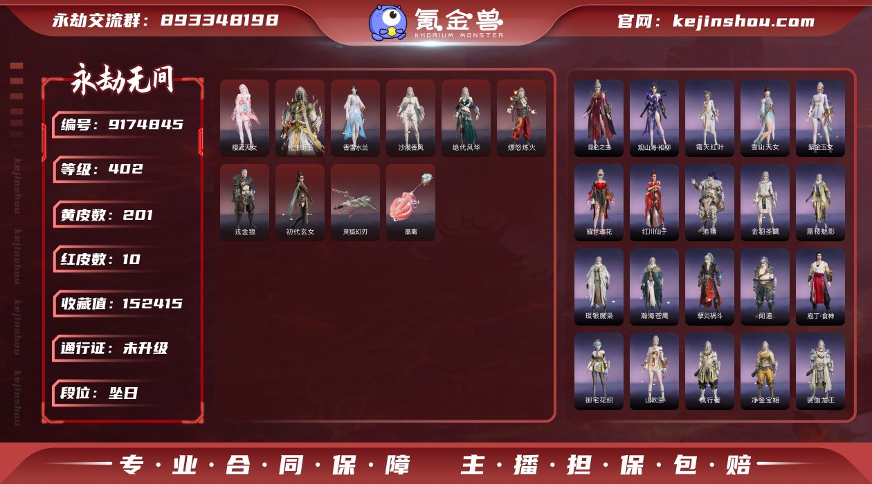 换绑冷却: 无冷却 网易支付状态: 未注册...