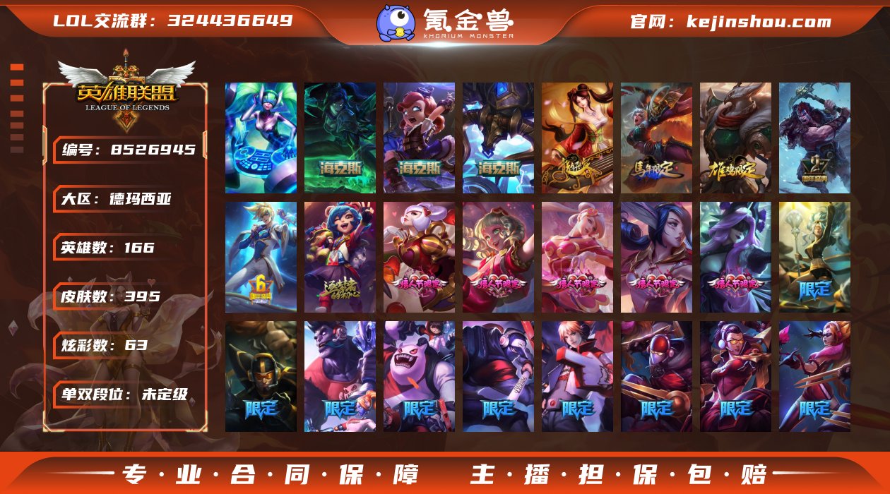 【商品标题】：未定级段位-166英雄-39...