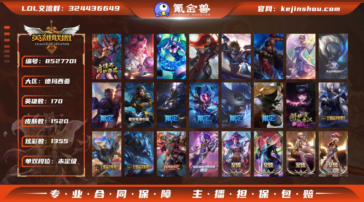 【商品标题】：黄金段位-170英雄-152...