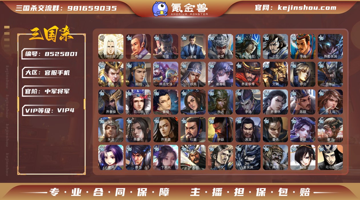 官阶: 中军将军 神将: 神吕蒙 亮点: 不知道
