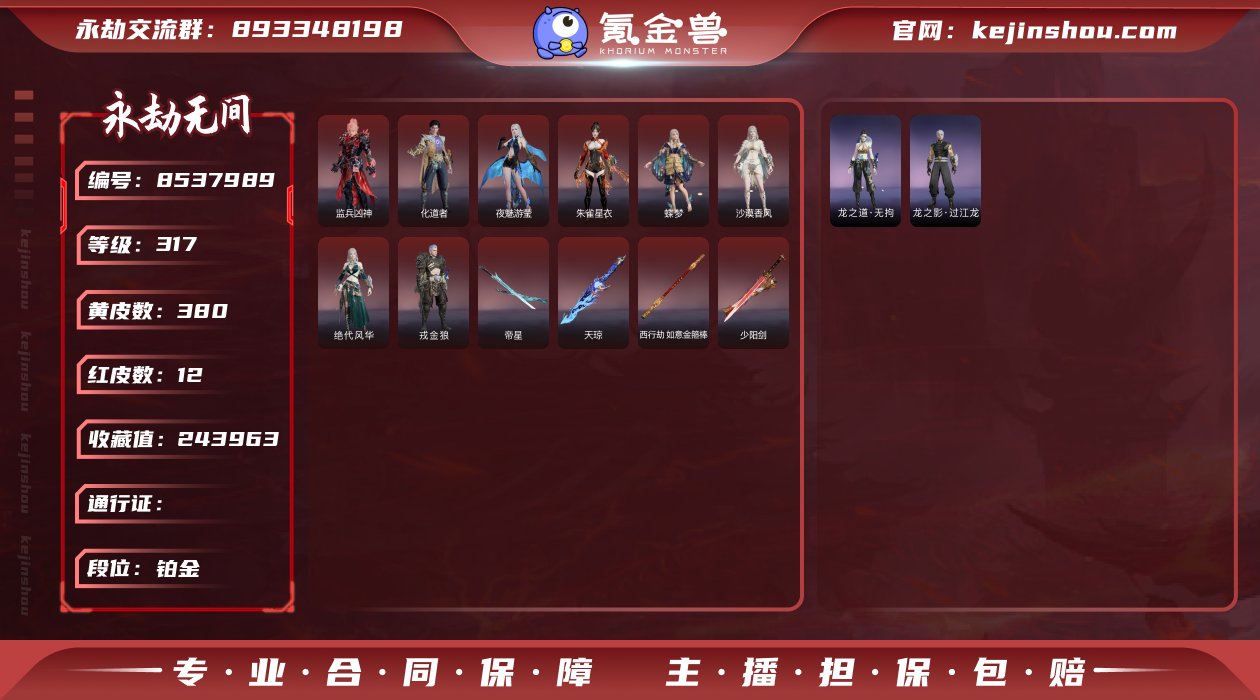 FK6482/网易手机/可换绑/三人段位铂...