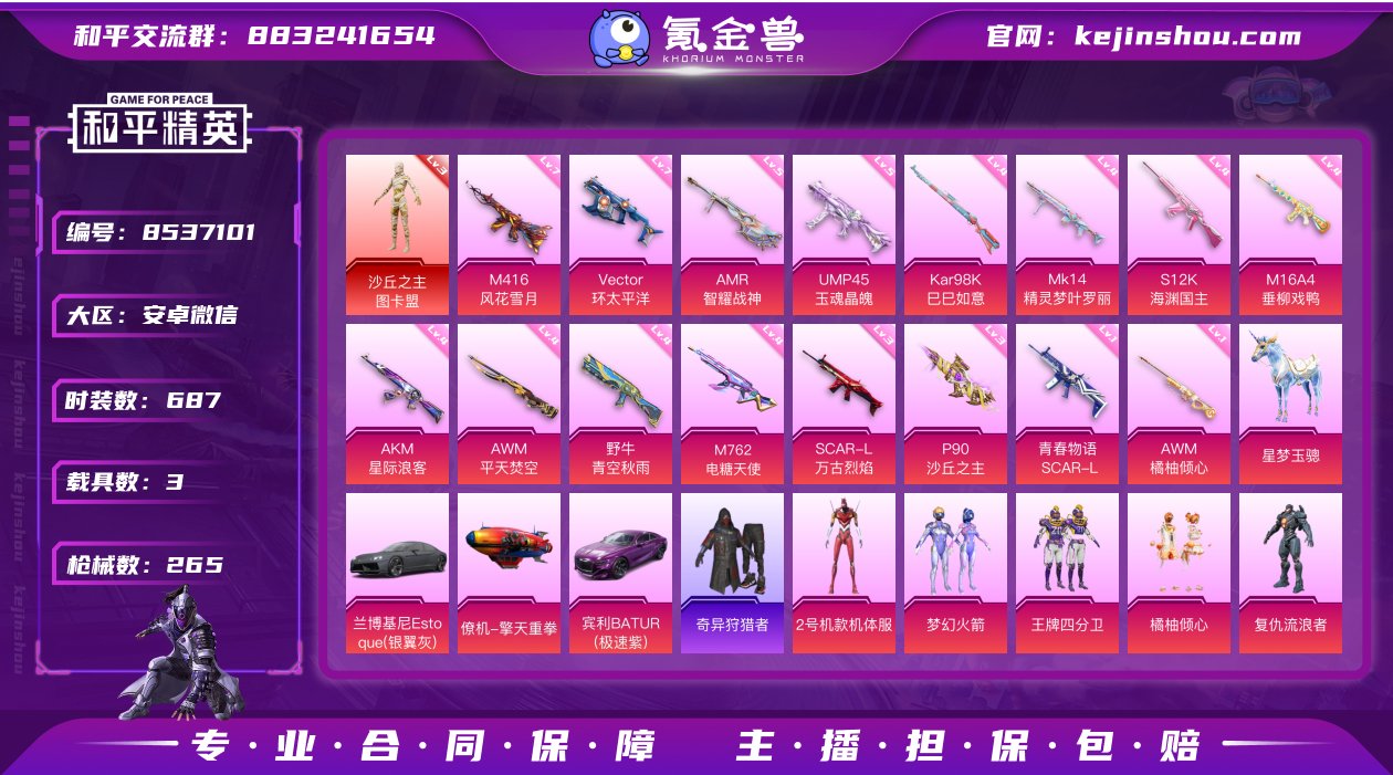 实名: 可修改 时装数: 687 载具数:...