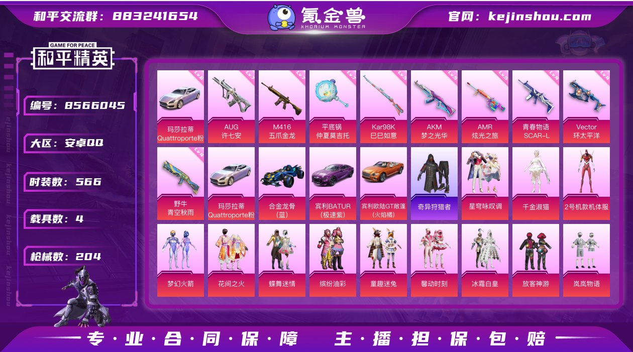 实名: 可修改 时装数: 566 载具数:...