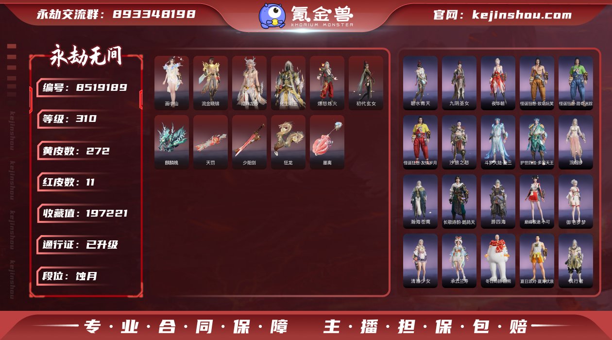 换绑冷却: 无冷却 网易支付状态: 未注册...