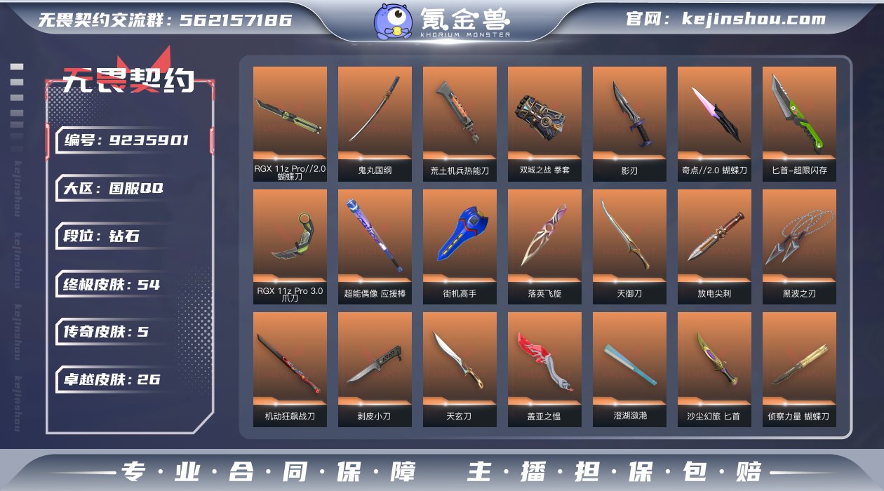 【WW661】终极*54/传奇*5/卓越*...