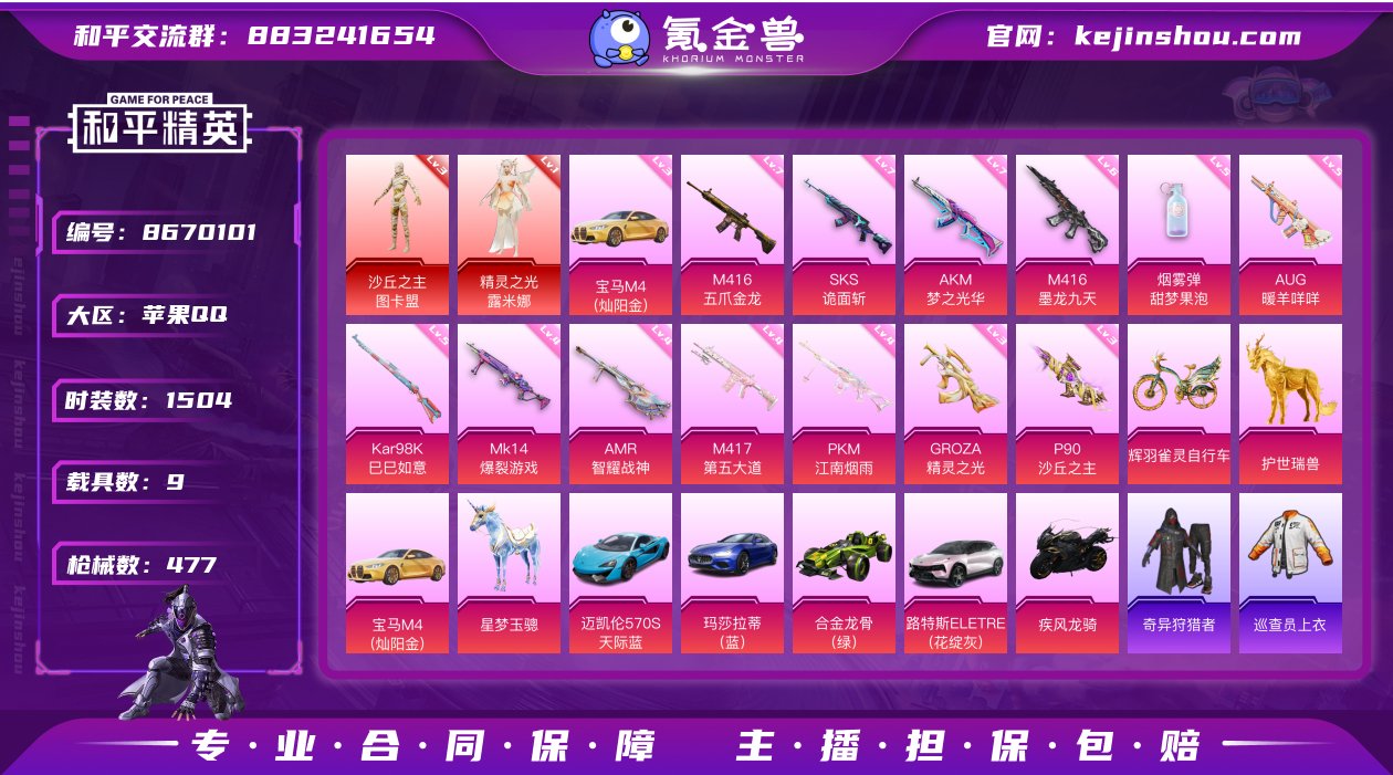 实名: 可修改 时装数: 1504 载具数...