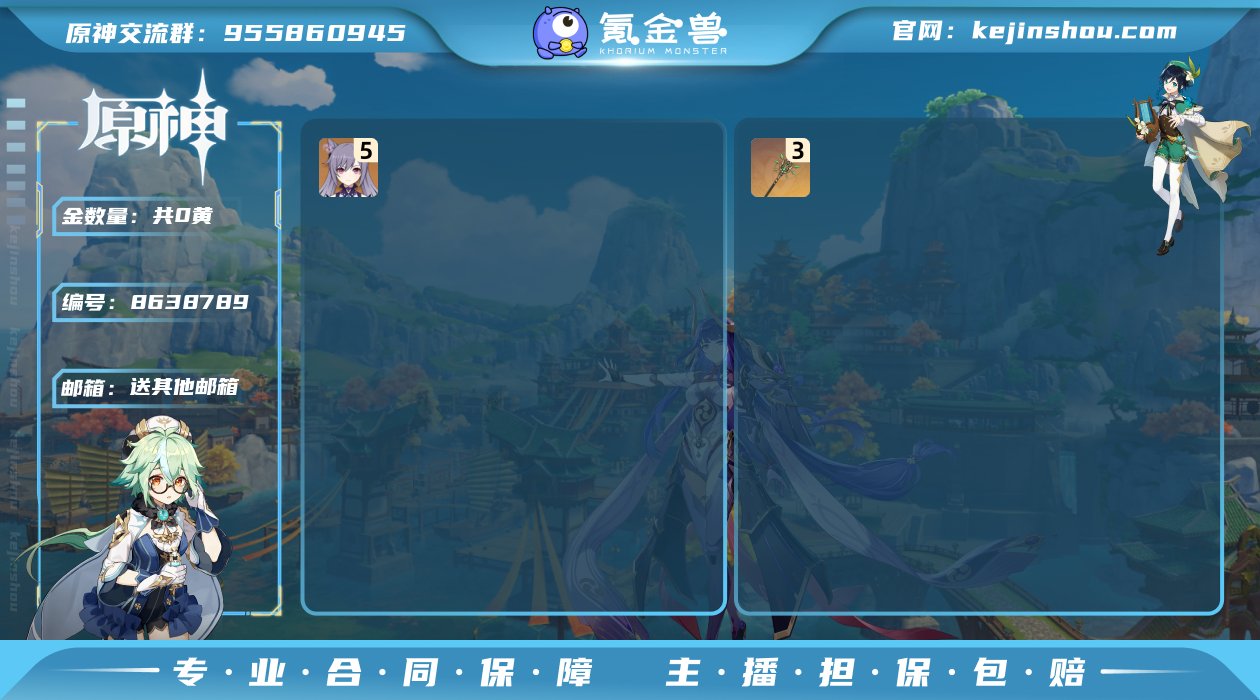 邮箱未绑定 58级 22金18角色金4武器...