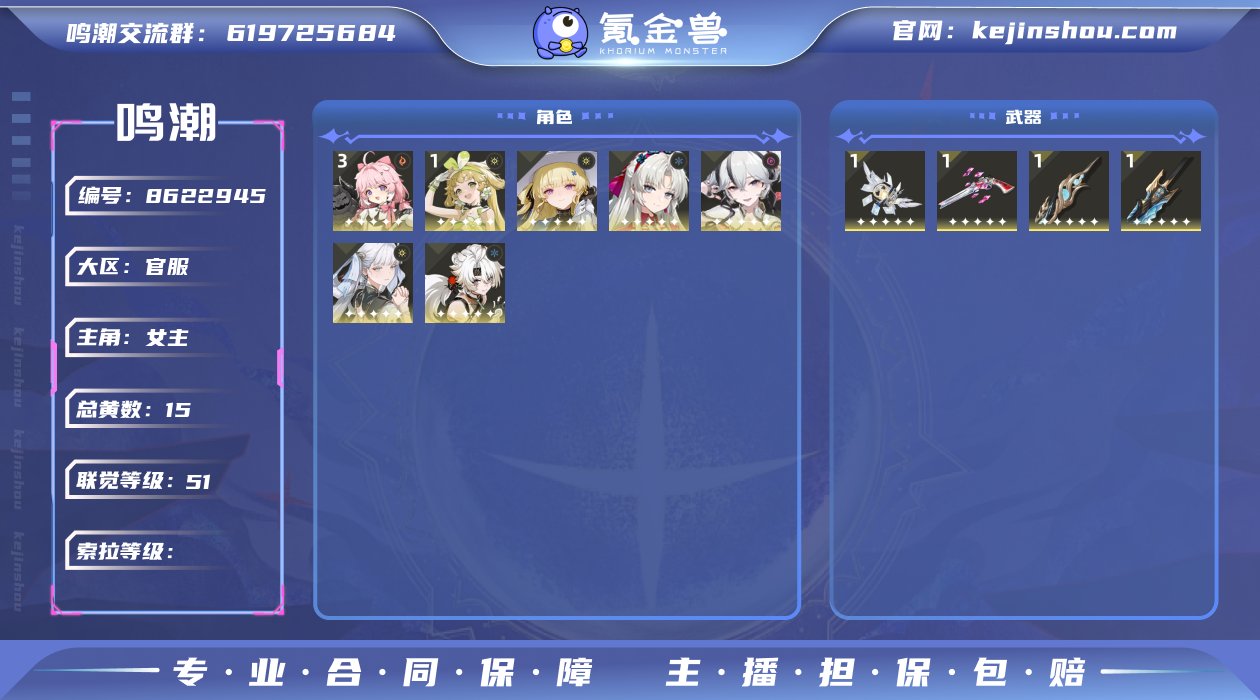51级/15黄/女主/7个五星角色/4个五...