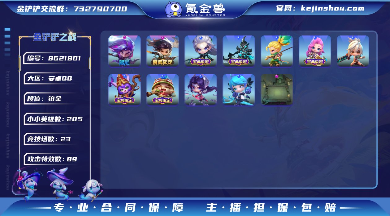 实名: 可修改 小小英雄数量: 205 竞...
