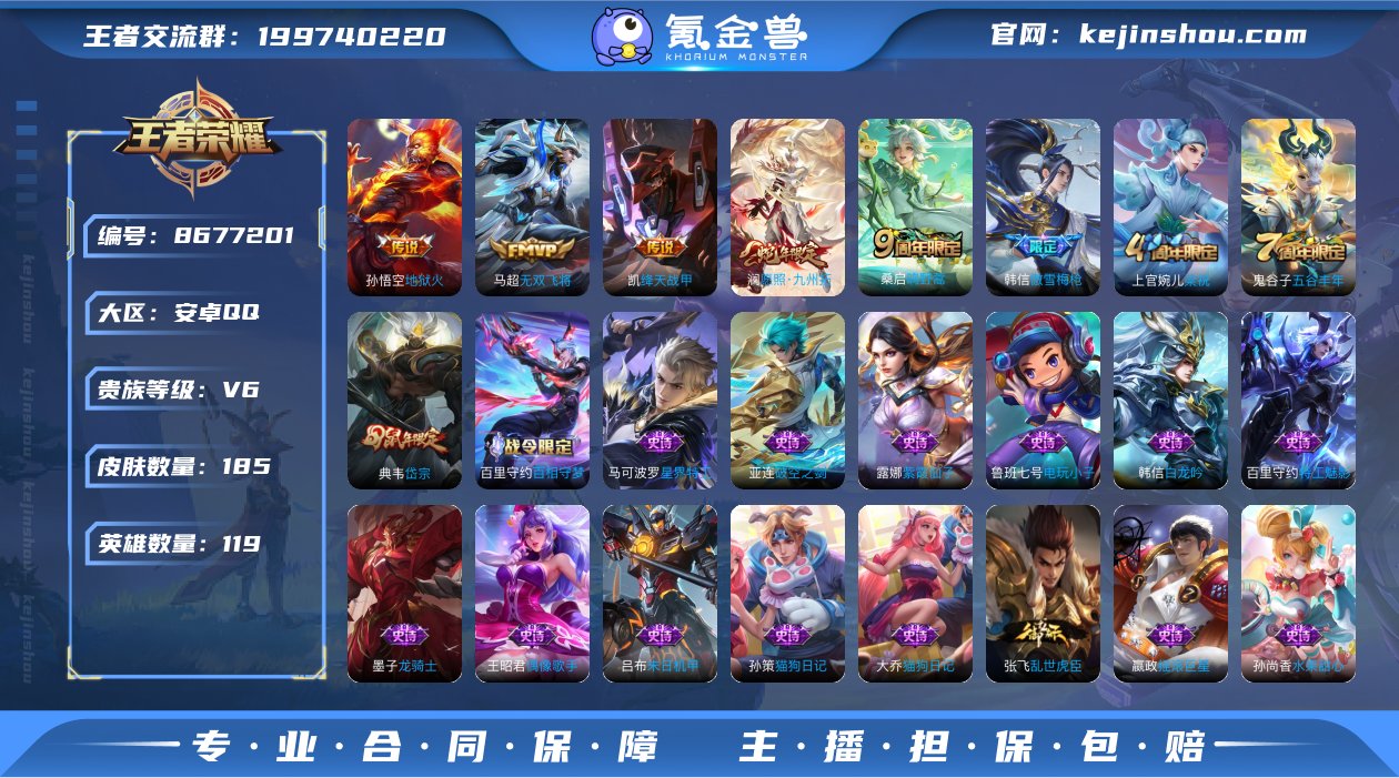 可二次【185皮肤5传说岱宗】安卓QQ-1...