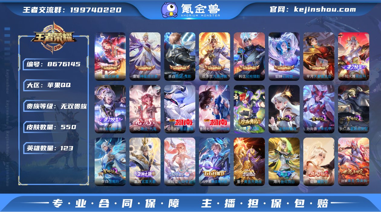 【无双V10女号550皮肤8水晶77传说3...