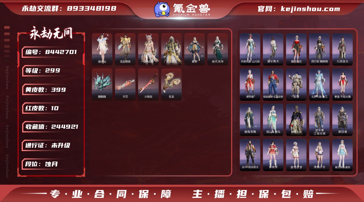 换绑冷却: 有冷却 网易支付状态: 可注销...