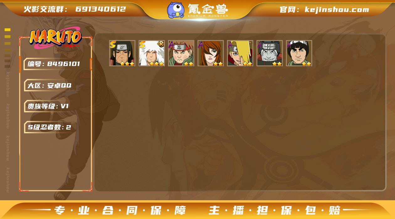 【秽土柱间2s小号】：2S级忍者数-5A级...