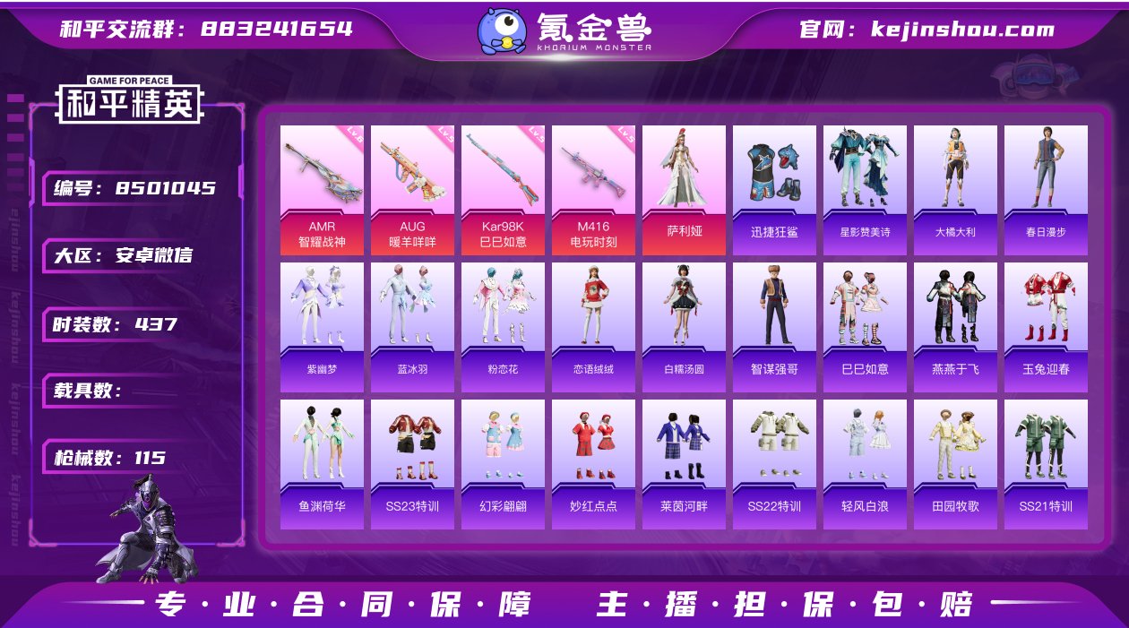 实名: 可修改 时装数: 437 枪械数:...