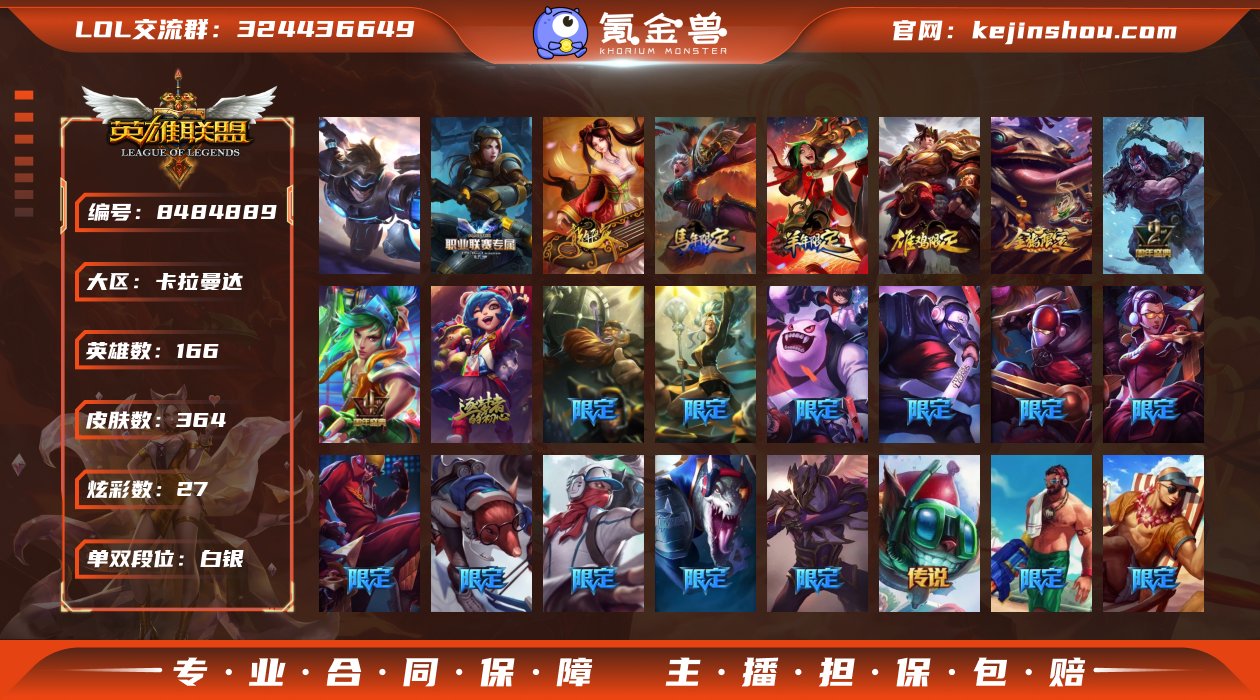 【商品标题】：白银段位-166英雄-364...
