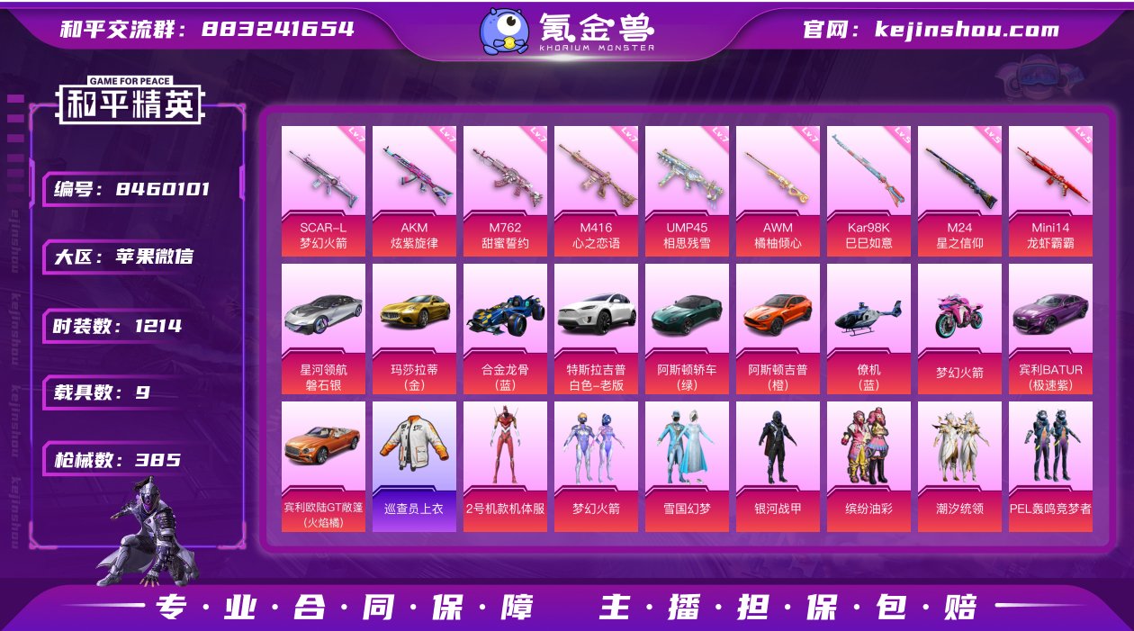 实名: 可修改 时装数: 1214 载具数...