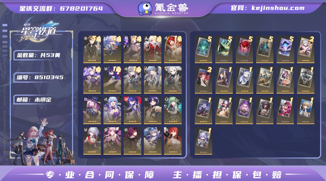 编号：S1352  账号亮点：53金 回归...