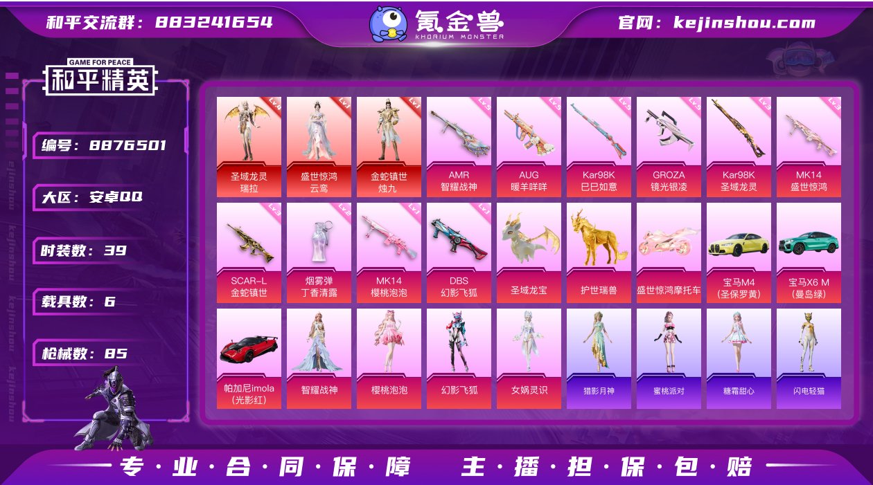 【商品标题】：安卓 【金品红装号/圣域龙灵...