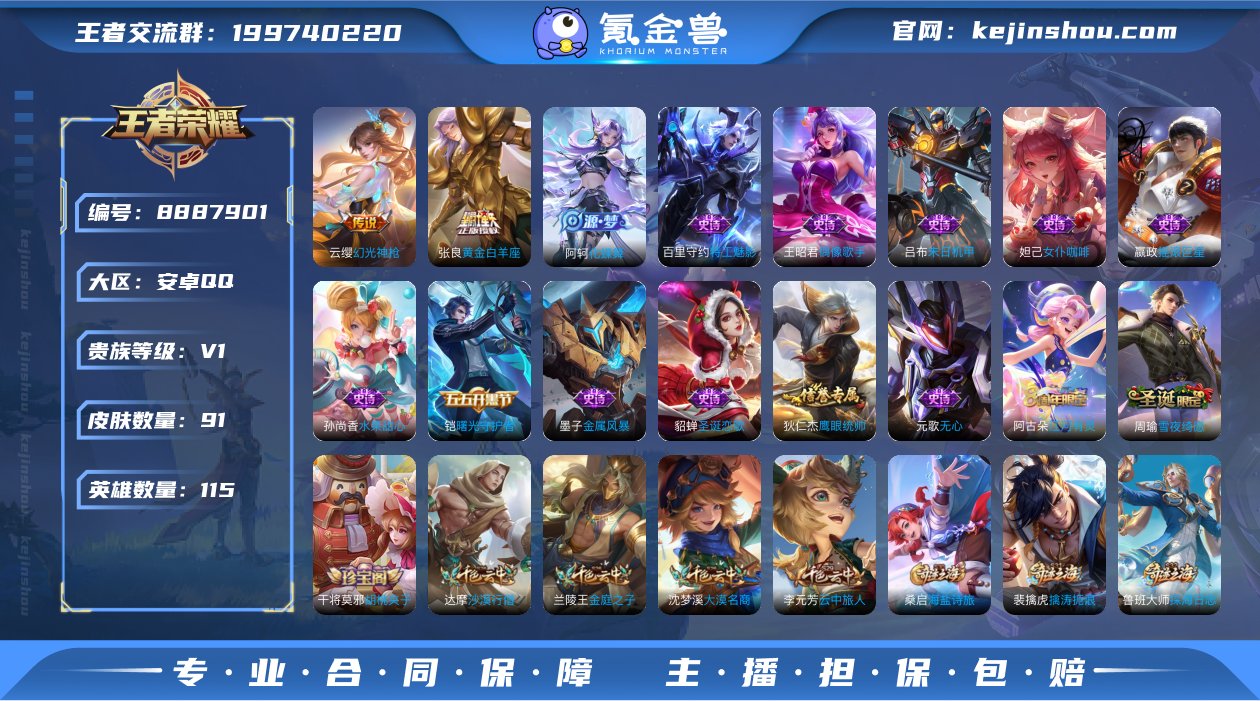 【WZF5457】贵族0/皮肤91/传说2...