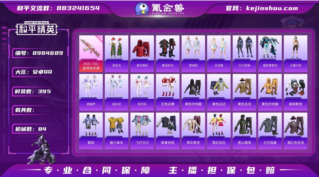实名: 可修改 时装数: 395 枪械数:...