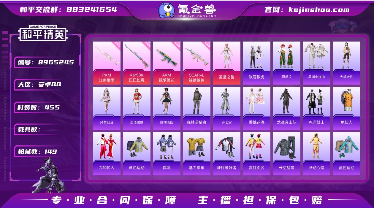 实名: 可修改 时装数: 455 枪械数:...