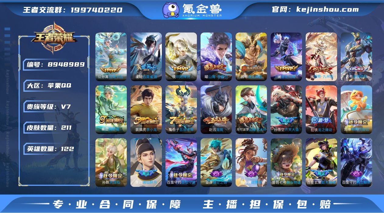 【商品标题】：苹果Q-V7-最强王者段位-...