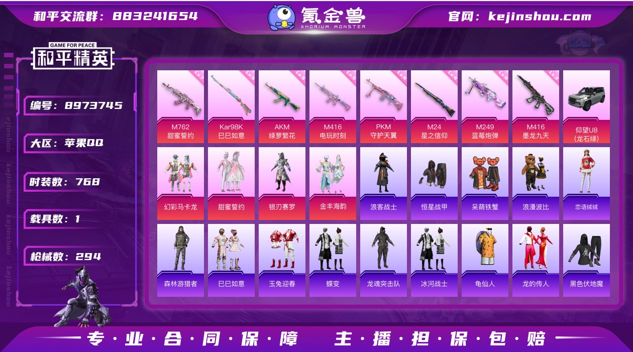 实名: 可修改 时装数: 768 载具数:...