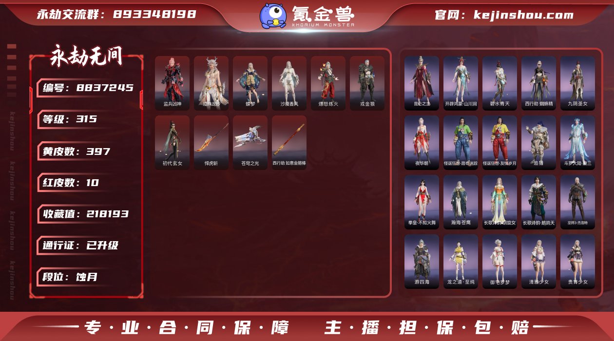 换绑冷却: 无冷却 网易支付状态: 不可注...