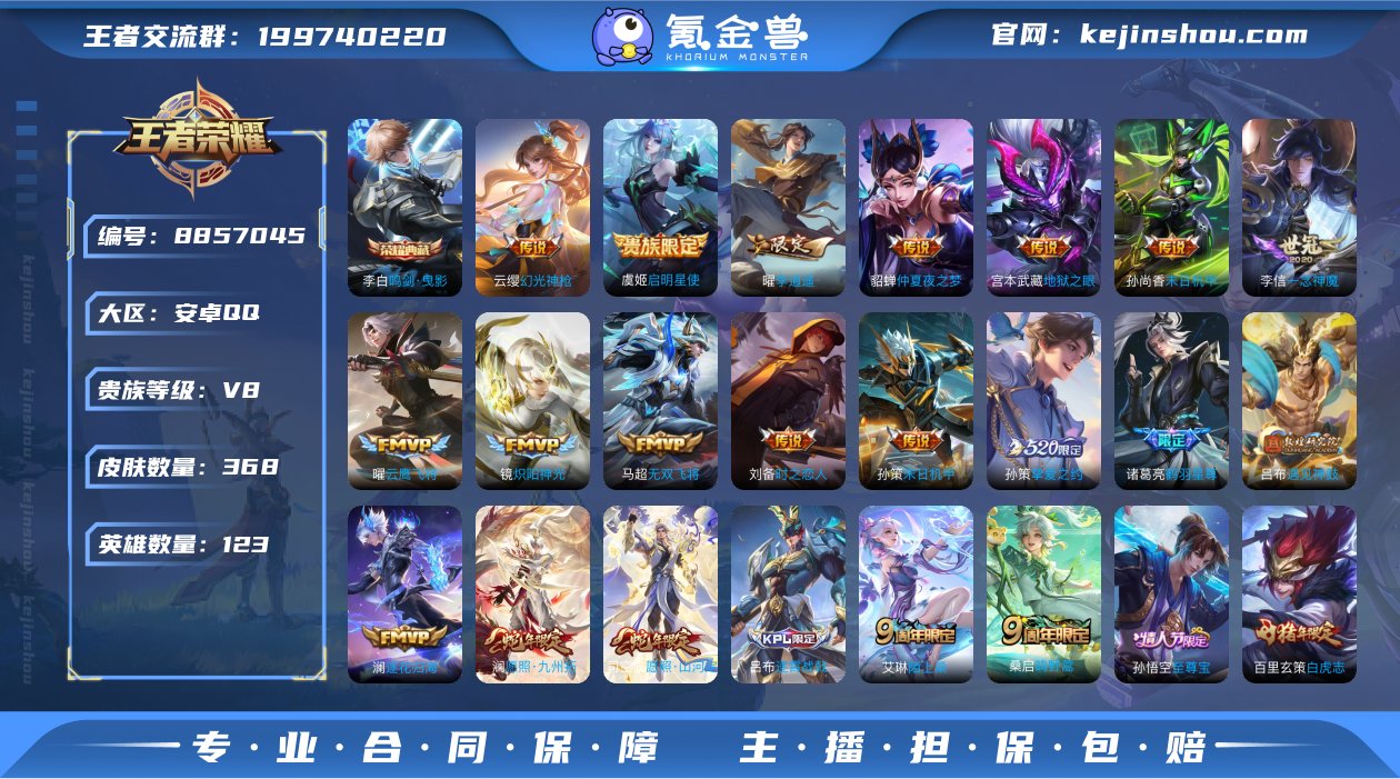 YXB安卓手Q15区368皮1典藏24传说...