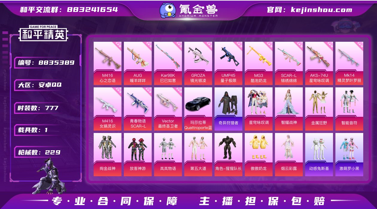 实名: 可修改 时装数: 777 载具数:...