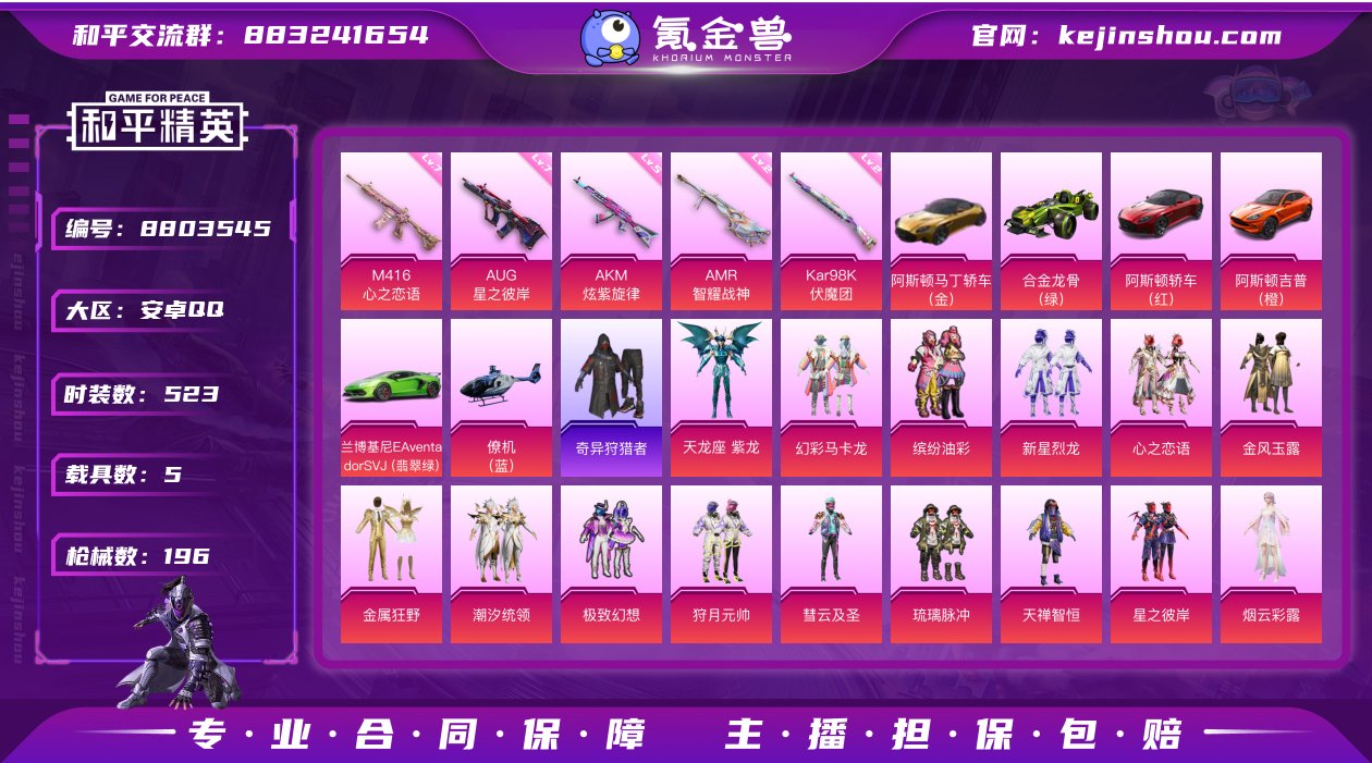 实名: 可修改 时装数: 523 载具数:...