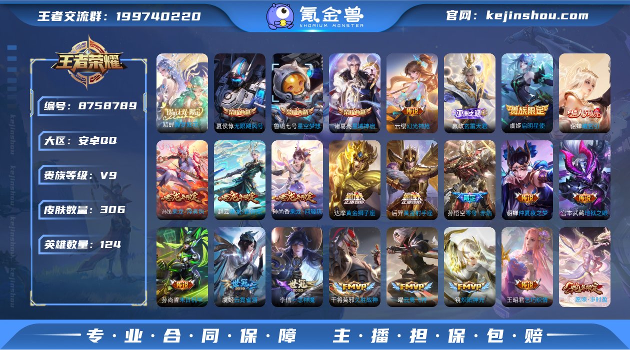 实名: 不可修改 贵族等级: V9 英雄数...