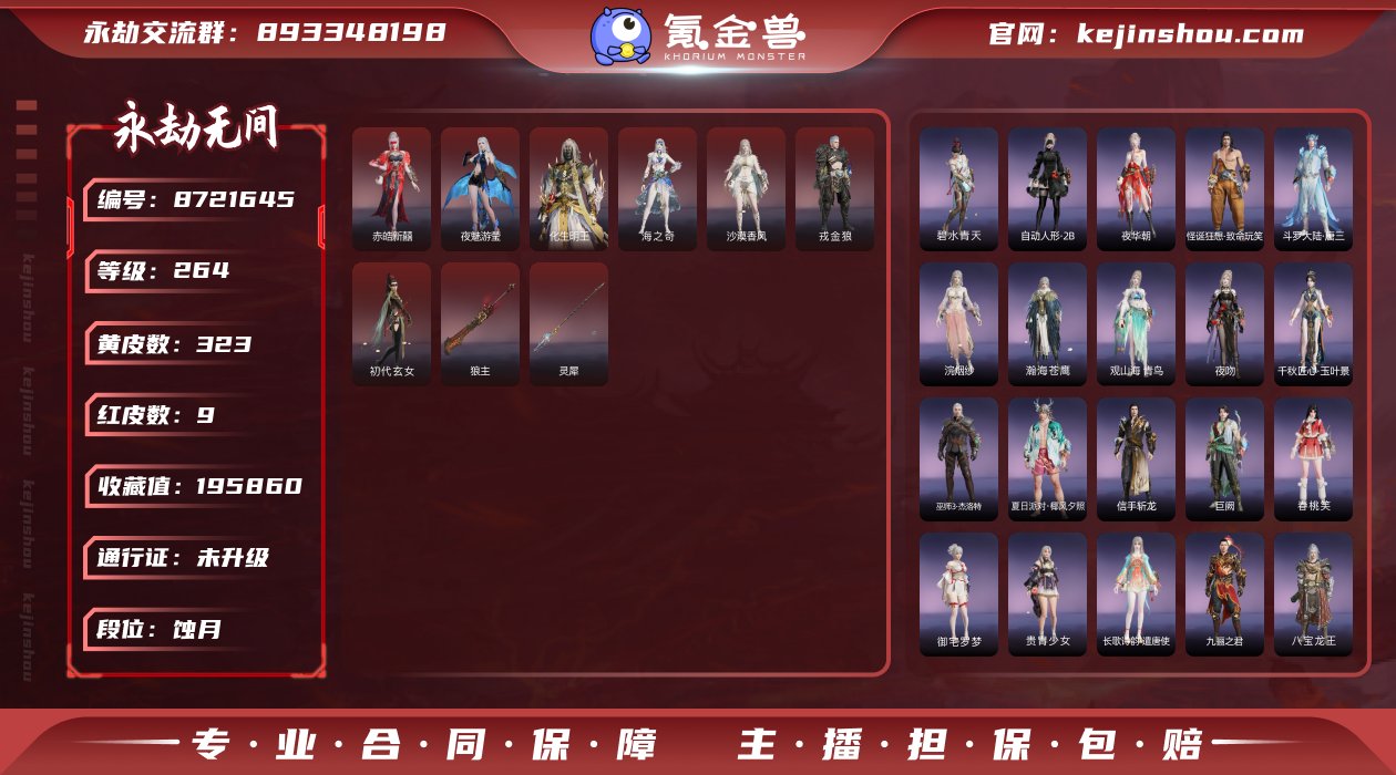 换绑冷却: 无冷却 网易支付状态: 未注册...