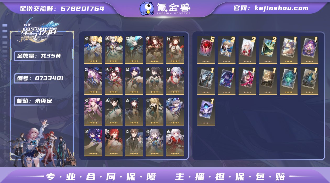 总黄数: 35 3命金色角色: 3命杰帕德...