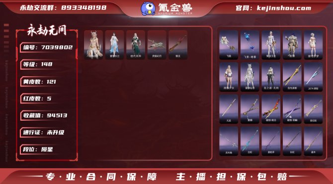 【网易手机】5红121金 标准版 收藏值9...