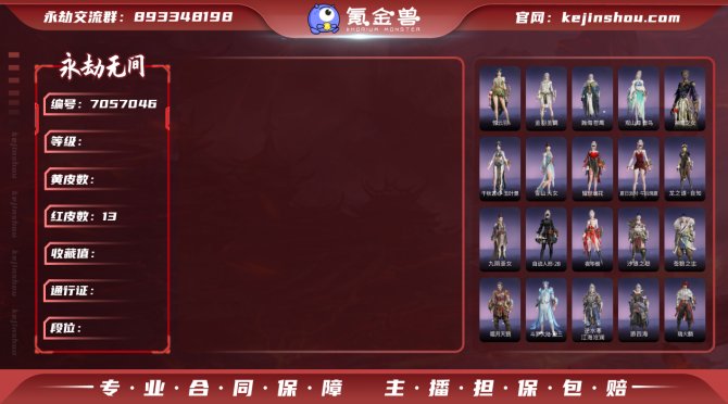 【大区】网易 【等级】535 【神识等级】...