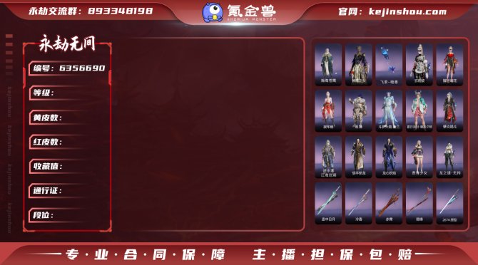 【大区】网易 【等级】298 【神识等级】...