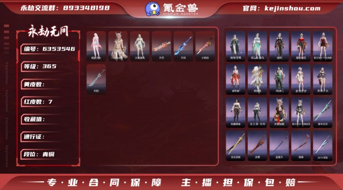 DA28711【网易手机账号】豪华版，7红...