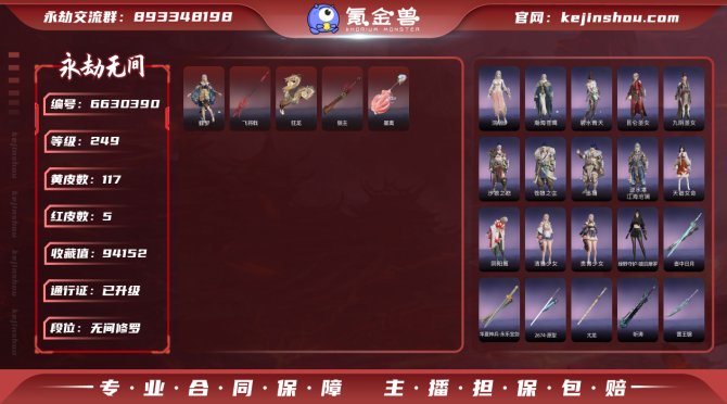 【网易手机】5红117金盛夏白阳+浣烟纱 ...